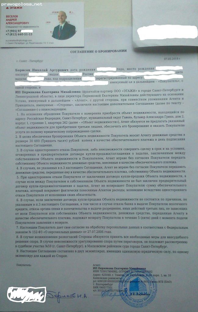 Отзыв на Этажи. ИП Пермякова Екатерина Михайловна франчайзи-партнер ООО «Этажи» в г Санкт-Петербурге и Ленобл